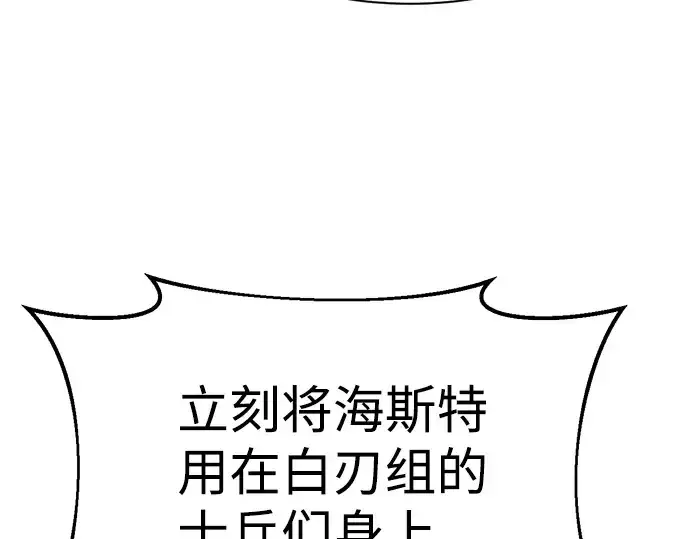 漫画《成为塔防游戏里的暴君》第32话第98张图