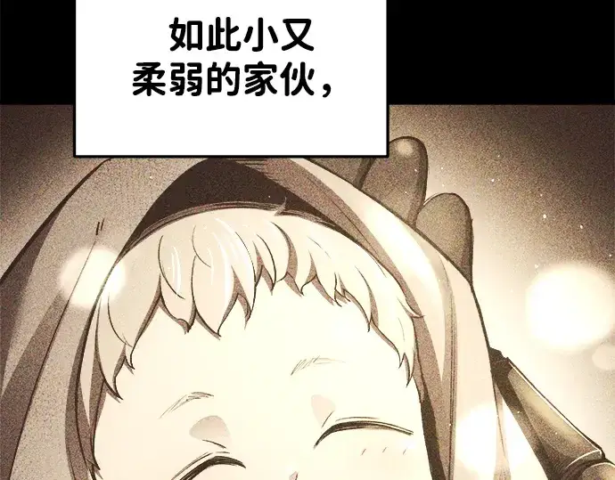 《成为塔防游戏里的暴君》第33话图124
