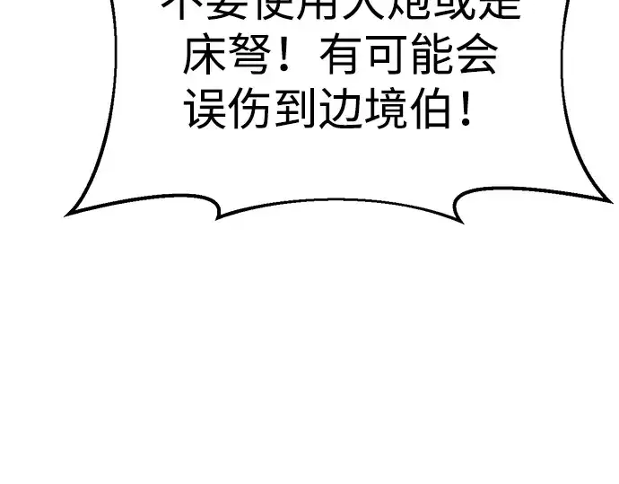 《成为塔防游戏里的暴君》第33话图137