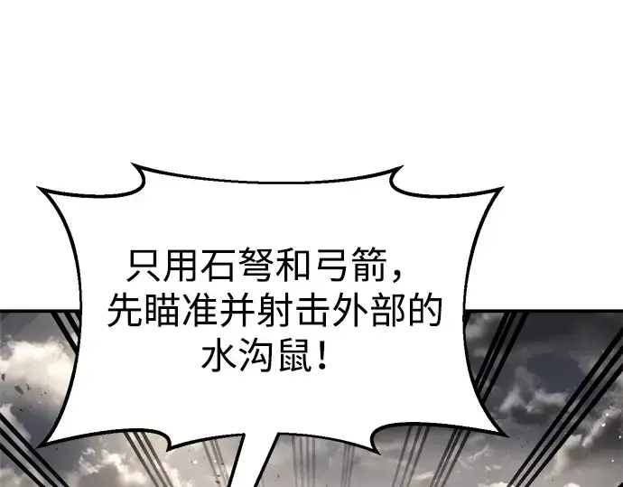 《成为塔防游戏里的暴君》第33话图138