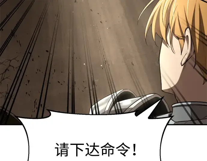 《成为塔防游戏里的暴君》第33话图143