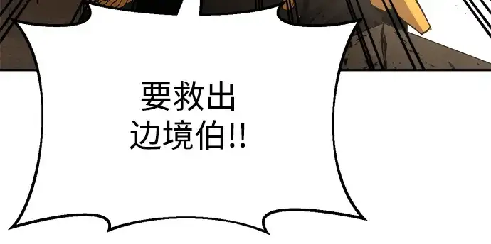 《成为塔防游戏里的暴君》第33话图147