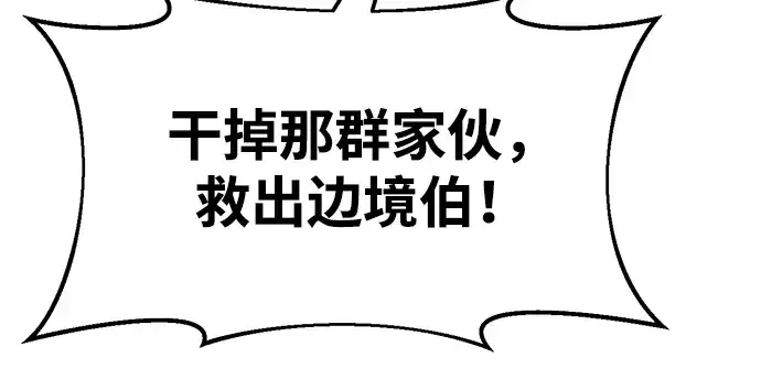 《成为塔防游戏里的暴君》第33话图167