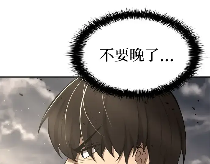 《成为塔防游戏里的暴君》第33话图174