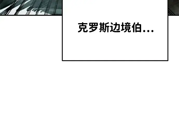 《成为塔防游戏里的暴君》第33话图195