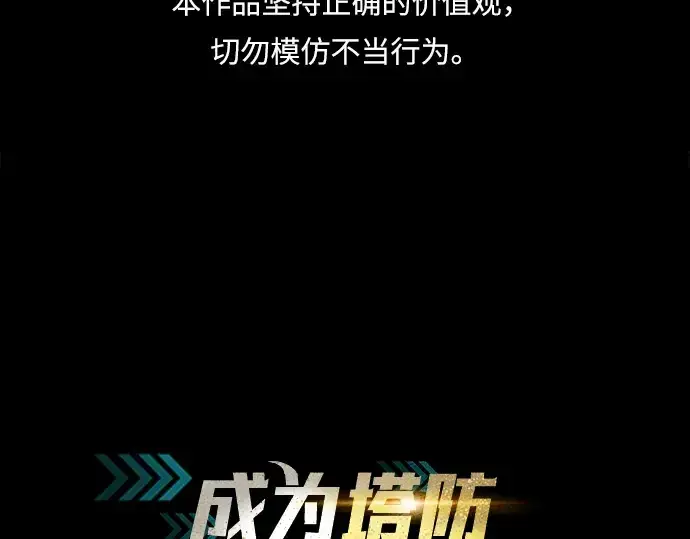 《成为塔防游戏里的暴君》第33话图2