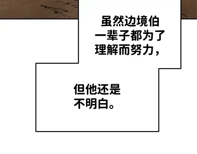 《成为塔防游戏里的暴君》第33话图215