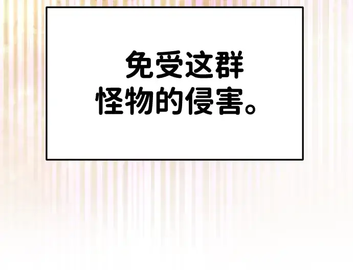 《成为塔防游戏里的暴君》第33话图235