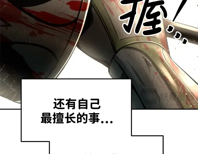《成为塔防游戏里的暴君》第33话图238