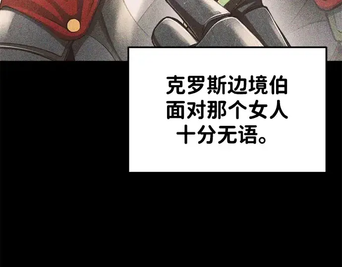 《成为塔防游戏里的暴君》第33话图27