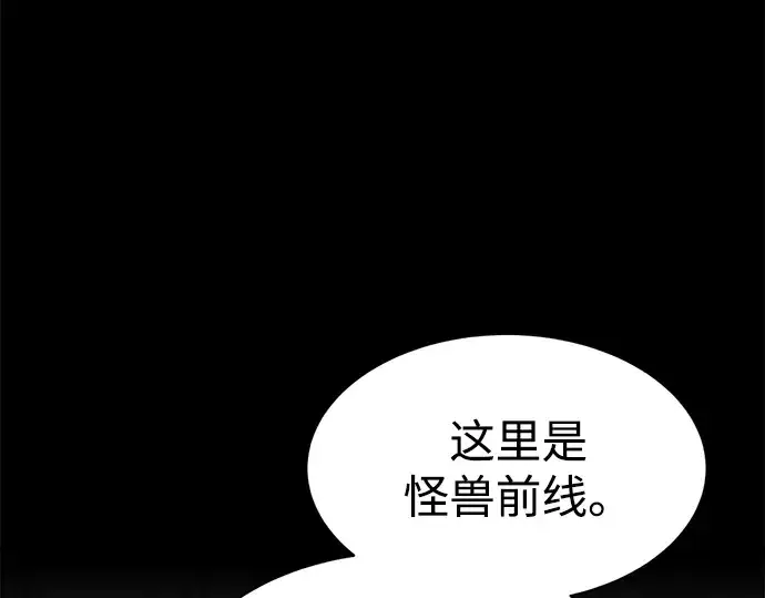 《成为塔防游戏里的暴君》第33话图28