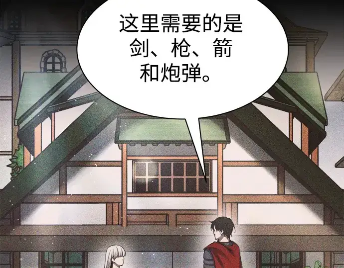 《成为塔防游戏里的暴君》第33话图29
