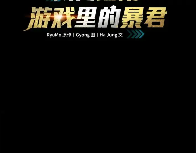 《成为塔防游戏里的暴君》第33话图3