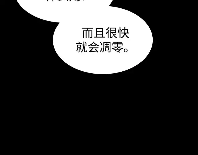 《成为塔防游戏里的暴君》第33话图31