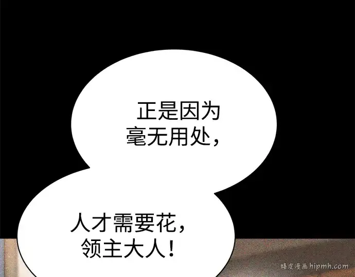 《成为塔防游戏里的暴君》第33话图32