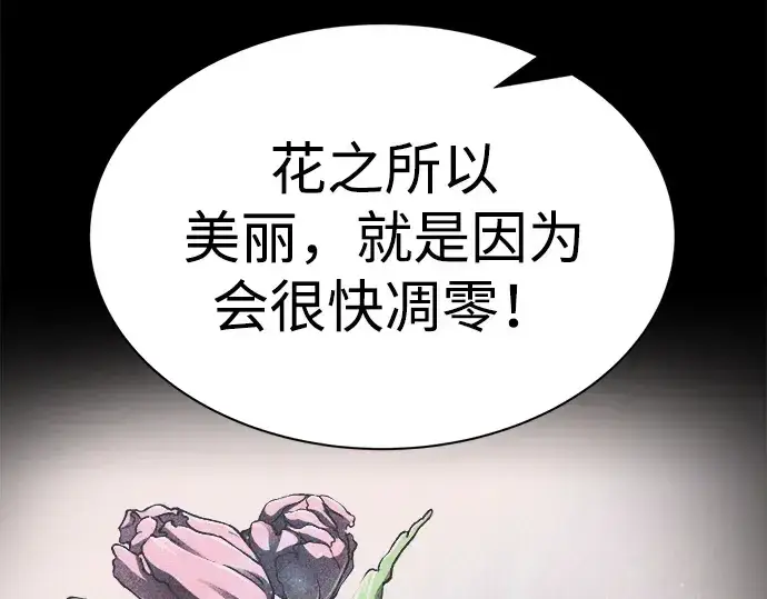 《成为塔防游戏里的暴君》第33话图35