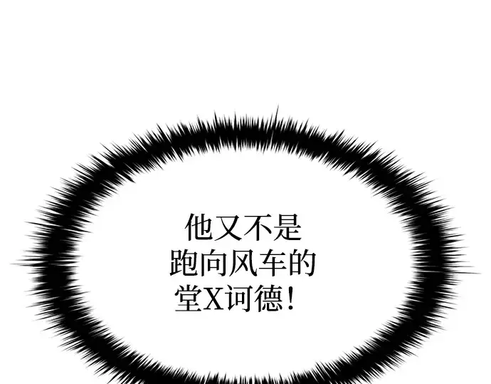 《成为塔防游戏里的暴君》第33话图75