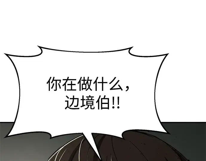 《成为塔防游戏里的暴君》第33话图77
