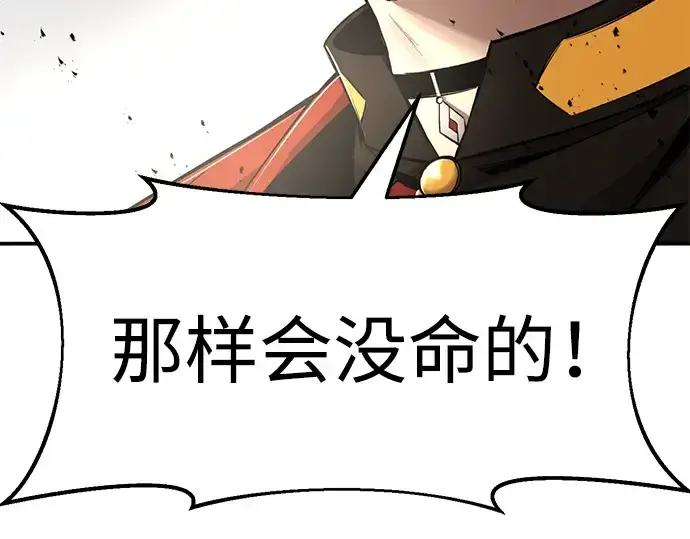 《成为塔防游戏里的暴君》第33话图79