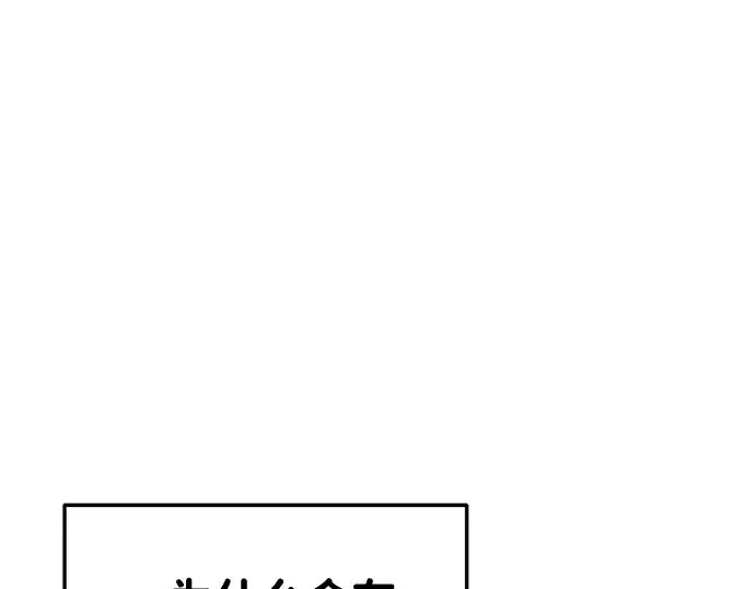 《成为塔防游戏里的暴君》第34话图161
