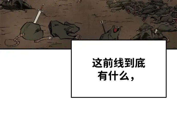 《成为塔防游戏里的暴君》第34话图167