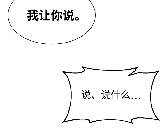 《成为塔防游戏里的暴君》第34话图213