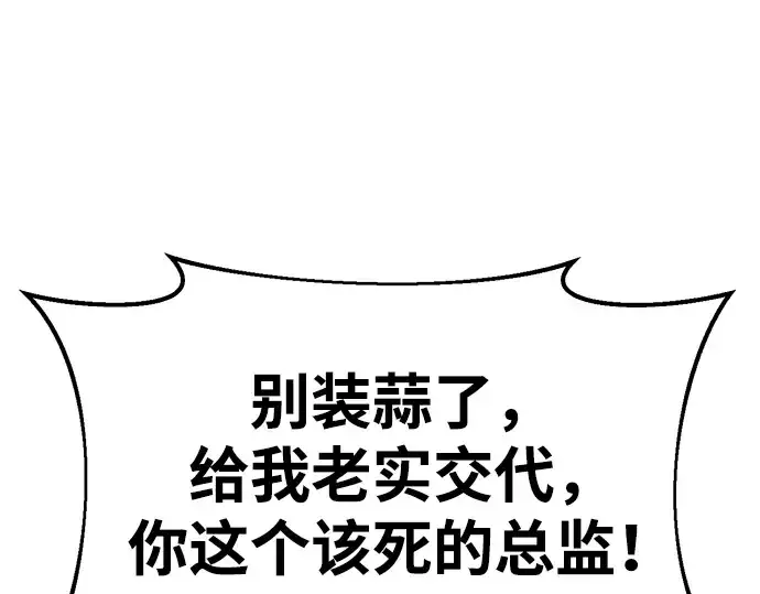 《成为塔防游戏里的暴君》第34话图214