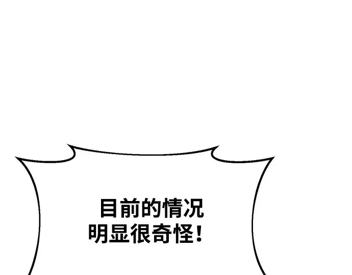 《成为塔防游戏里的暴君》第34话图217