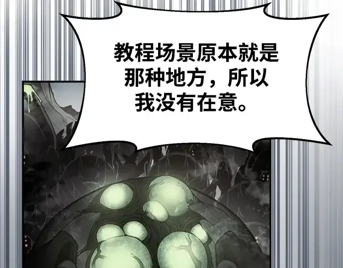 《成为塔防游戏里的暴君》第34话图222