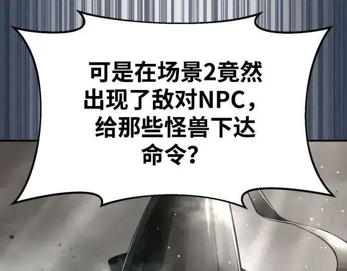 《成为塔防游戏里的暴君》第34话图227