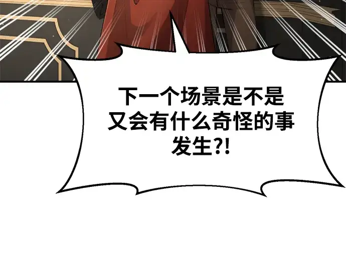 《成为塔防游戏里的暴君》第34话图233