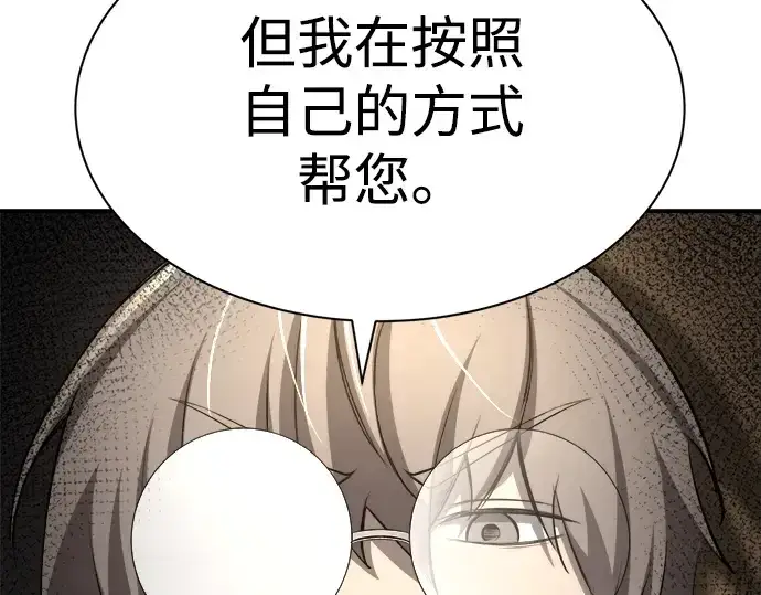 《成为塔防游戏里的暴君》第34话图243