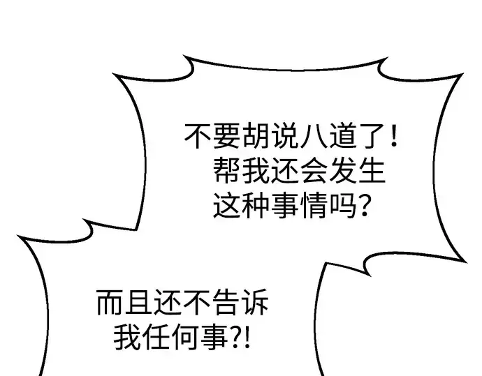 《成为塔防游戏里的暴君》第34话图246