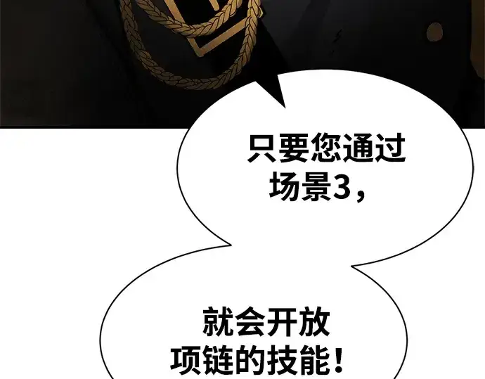 《成为塔防游戏里的暴君》第34话图252