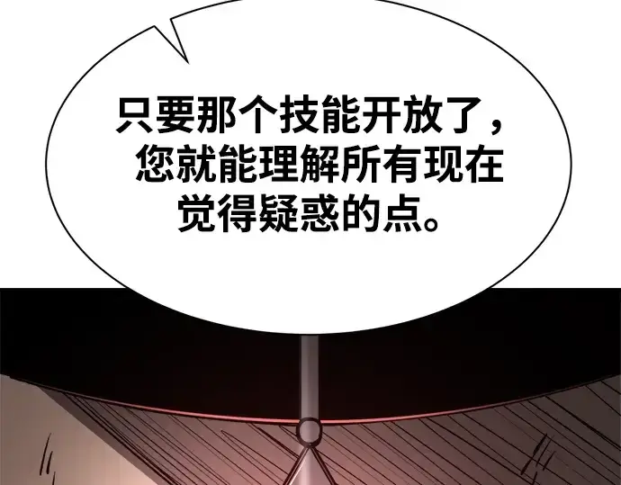 《成为塔防游戏里的暴君》第34话图254
