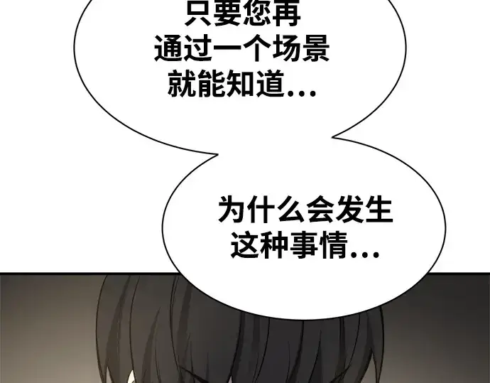 《成为塔防游戏里的暴君》第34话图257
