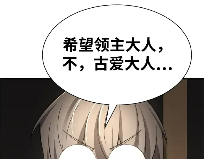 《成为塔防游戏里的暴君》第34话图260