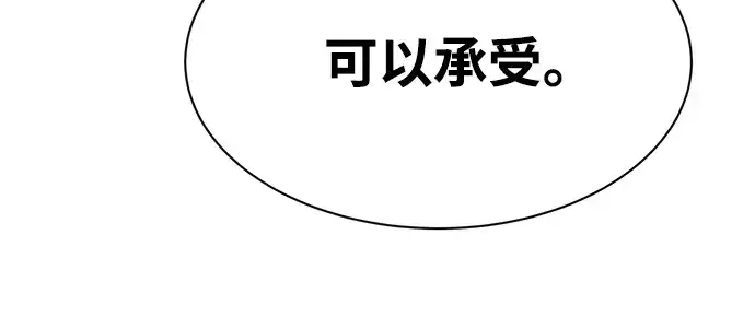 《成为塔防游戏里的暴君》第34话图262