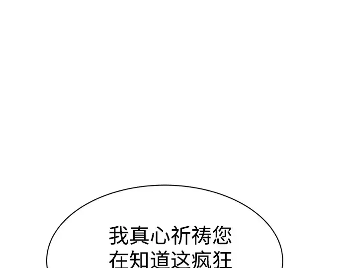 《成为塔防游戏里的暴君》第34话图263