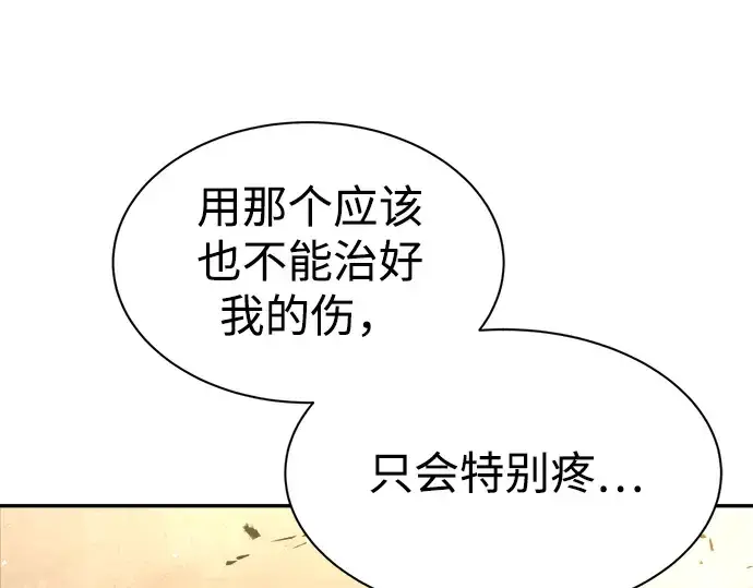 《成为塔防游戏里的暴君》第34话图31