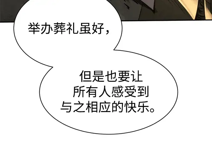 《成为塔防游戏里的暴君》第34话图71