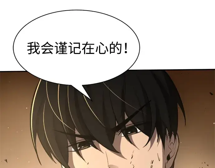 《成为塔防游戏里的暴君》第34话图73