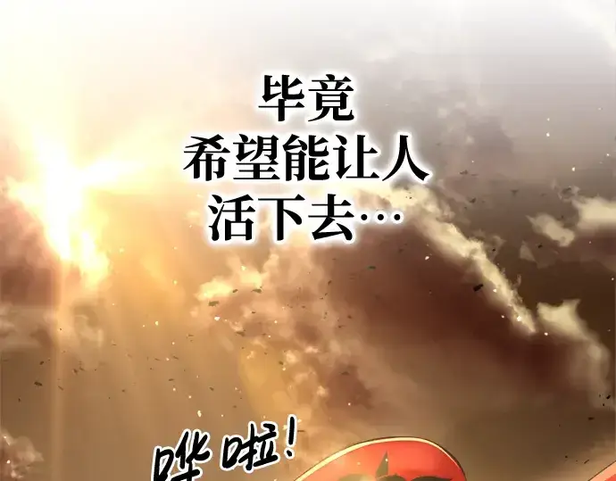 《成为塔防游戏里的暴君》第34话图76