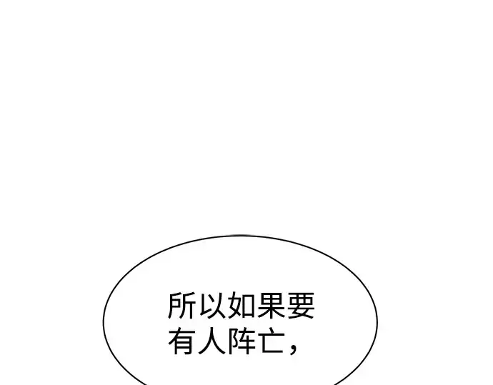 《成为塔防游戏里的暴君》第34话图79