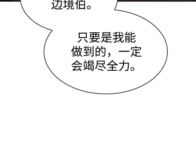 《成为塔防游戏里的暴君》第34话图85