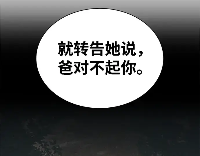 《成为塔防游戏里的暴君》第34话图89