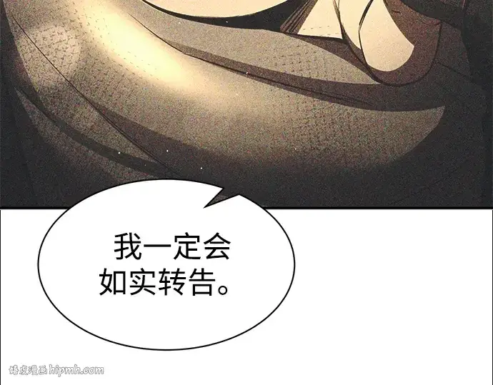 《成为塔防游戏里的暴君》第34话图96