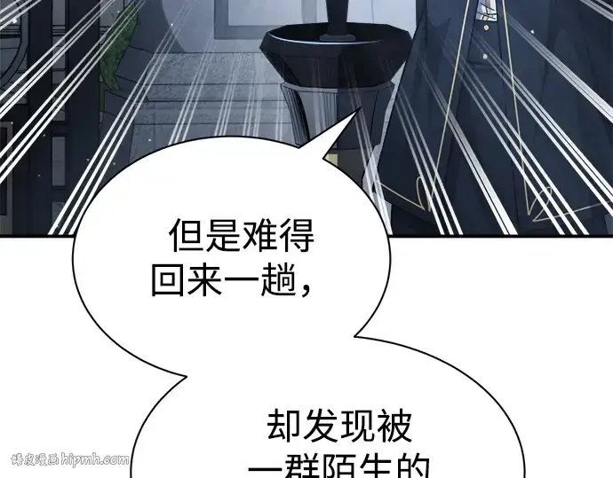漫画《成为塔防游戏里的暴君》第35话第104张图