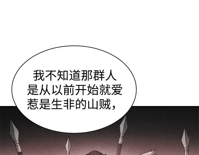 漫画《成为塔防游戏里的暴君》第35话第106张图