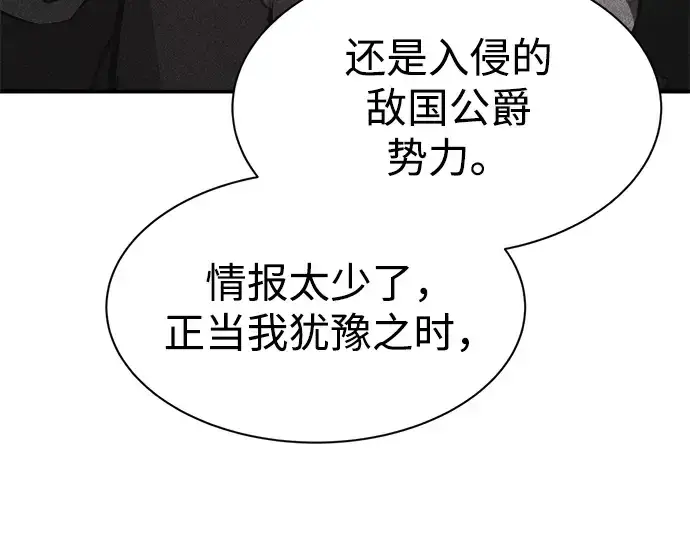 漫画《成为塔防游戏里的暴君》第35话第108张图